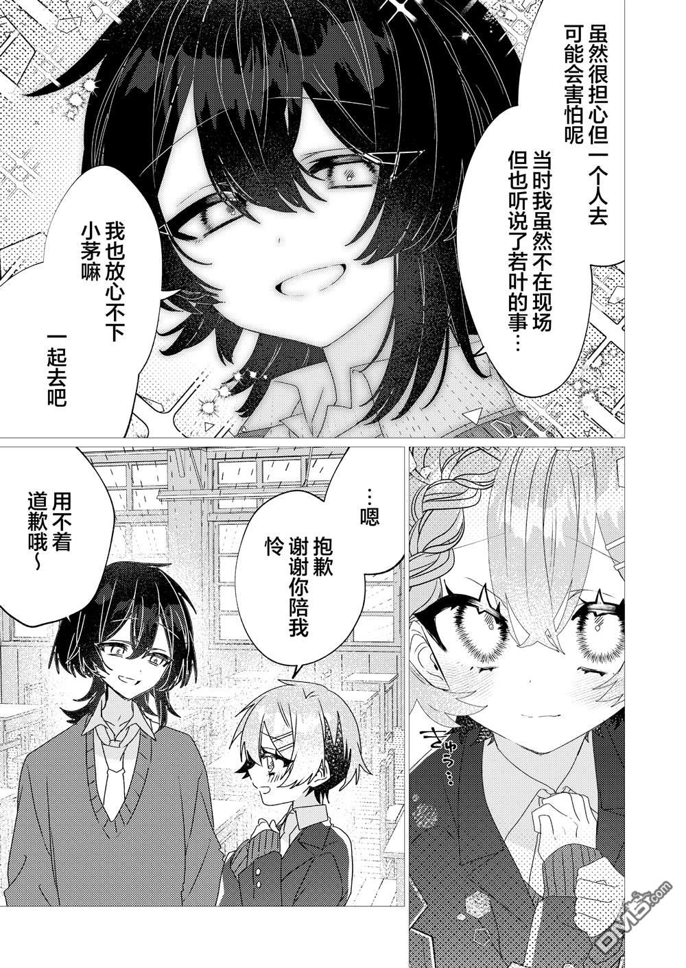 明明是男孩子却是魔法少女？！魔法少女好难当 第7话 第23页