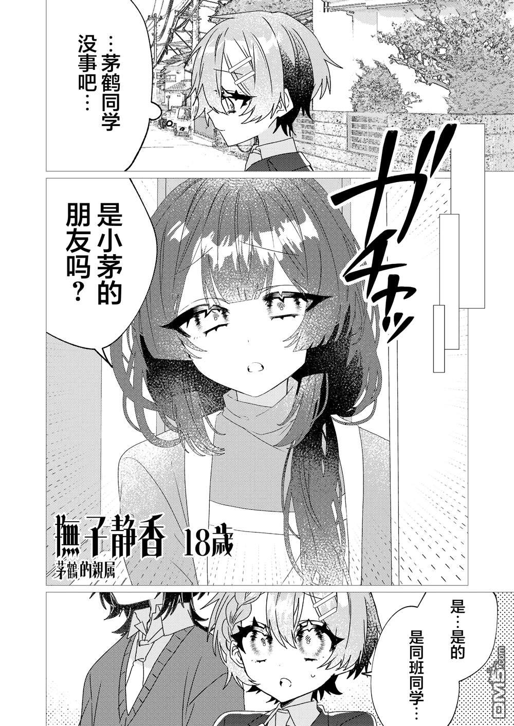 明明是男孩子却是魔法少女？！魔法少女好难当 第7话 第24页