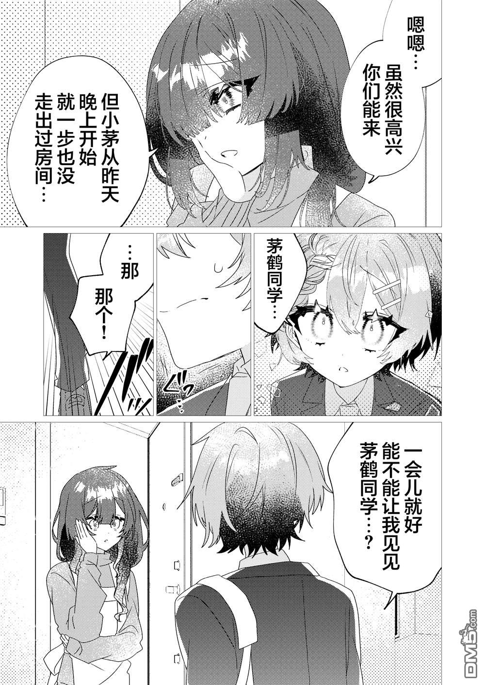 明明是男孩子却是魔法少女？！魔法少女好难当 第7话 第25页