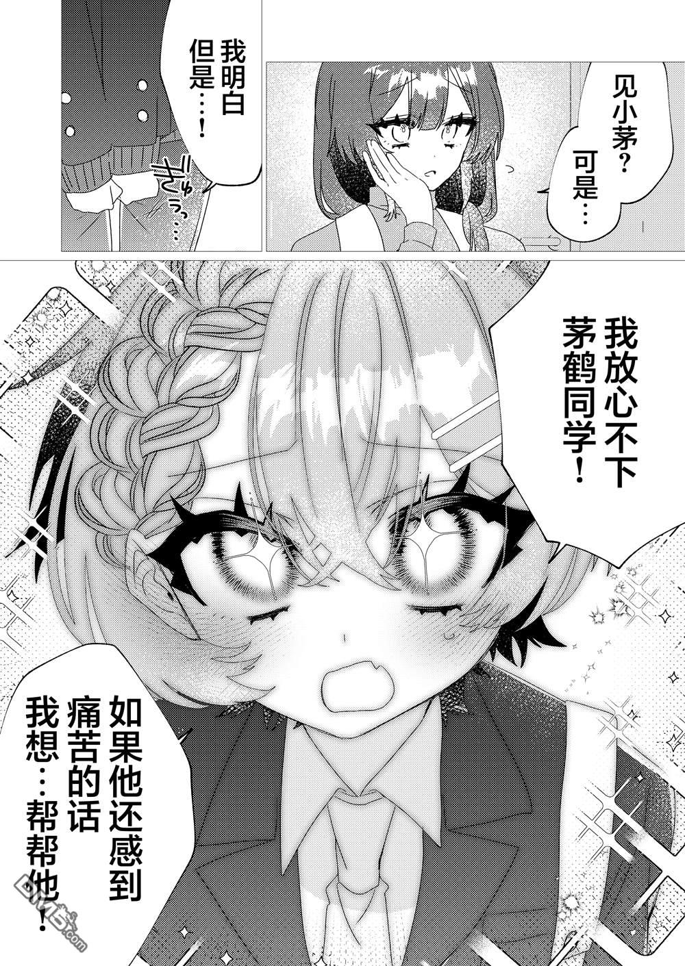 明明是男孩子却是魔法少女？！魔法少女好难当 第7话 第26页
