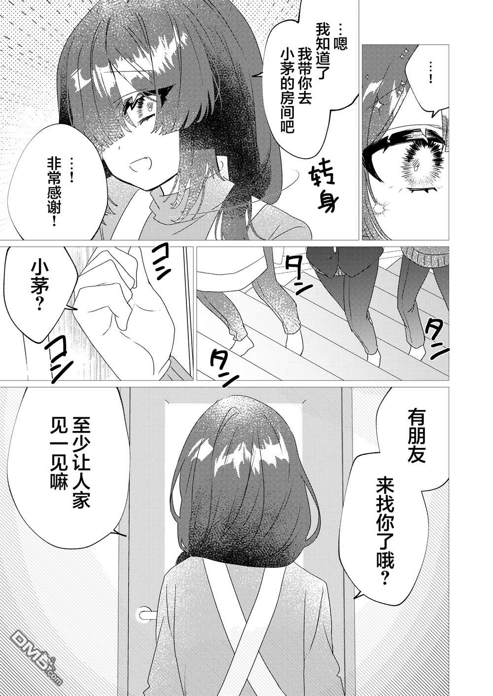 明明是男孩子却是魔法少女？！魔法少女好难当 第7话 第27页
