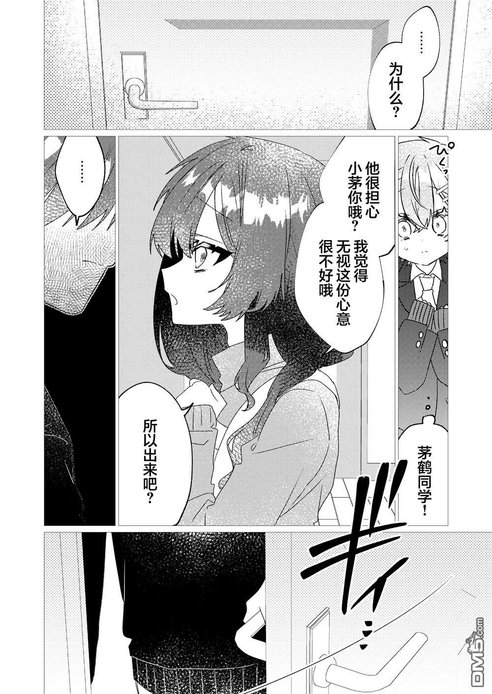 明明是男孩子却是魔法少女？！魔法少女好难当 第7话 第28页