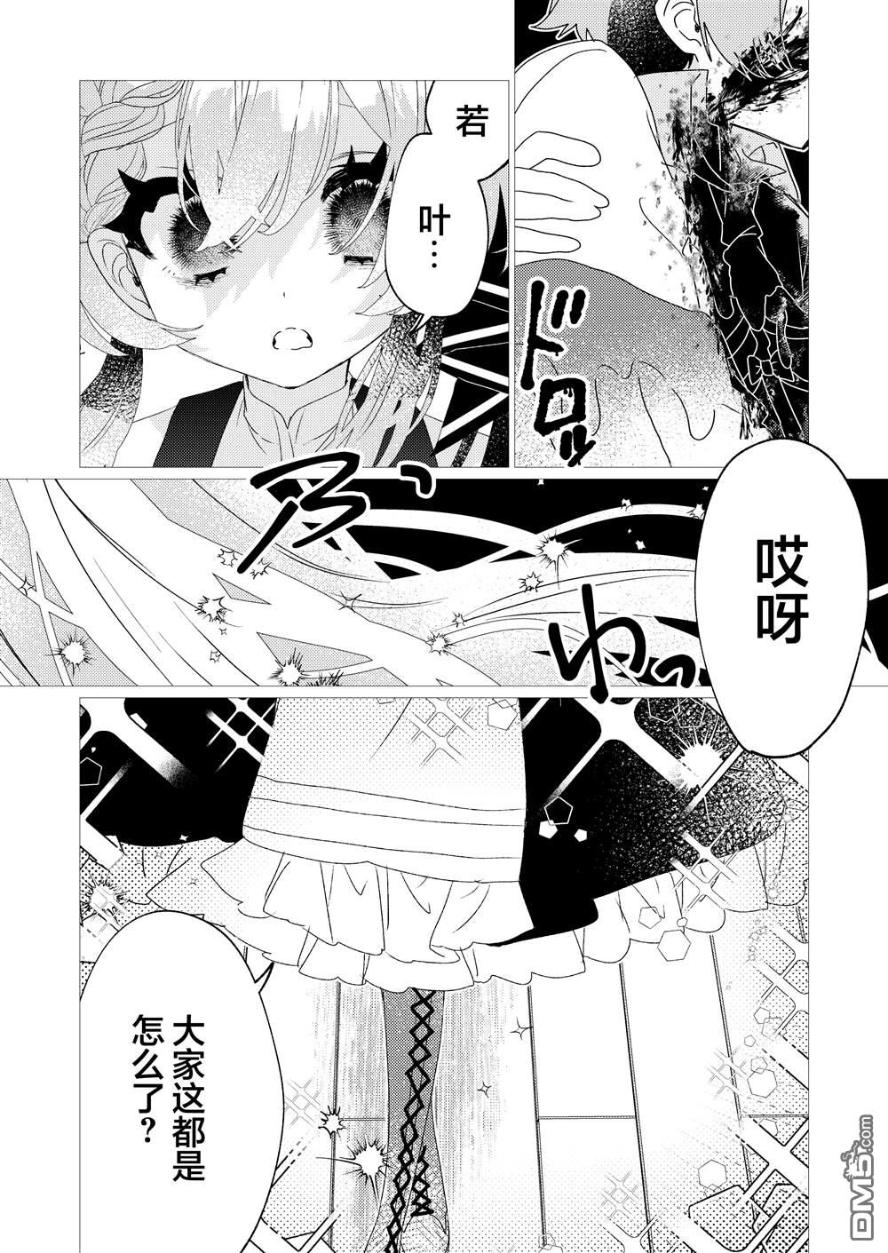 明明是男孩子却是魔法少女？！魔法少女好难当 第7话 第3页
