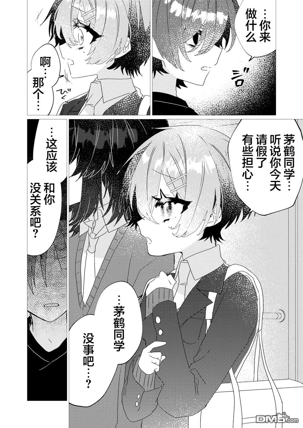 明明是男孩子却是魔法少女？！魔法少女好难当 第7话 第30页