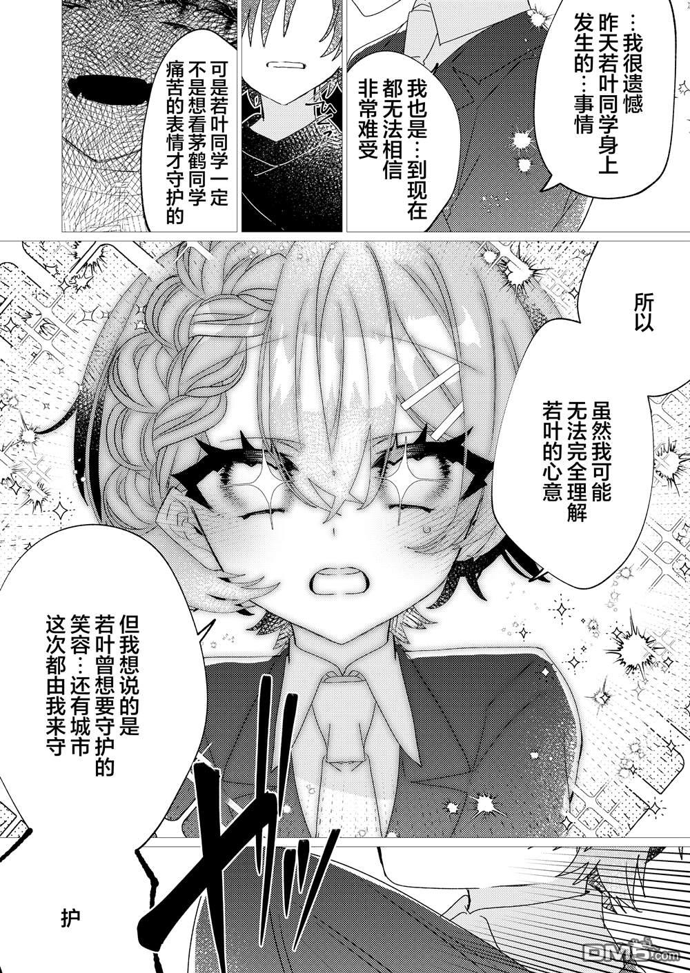 明明是男孩子却是魔法少女？！魔法少女好难当 第7话 第32页