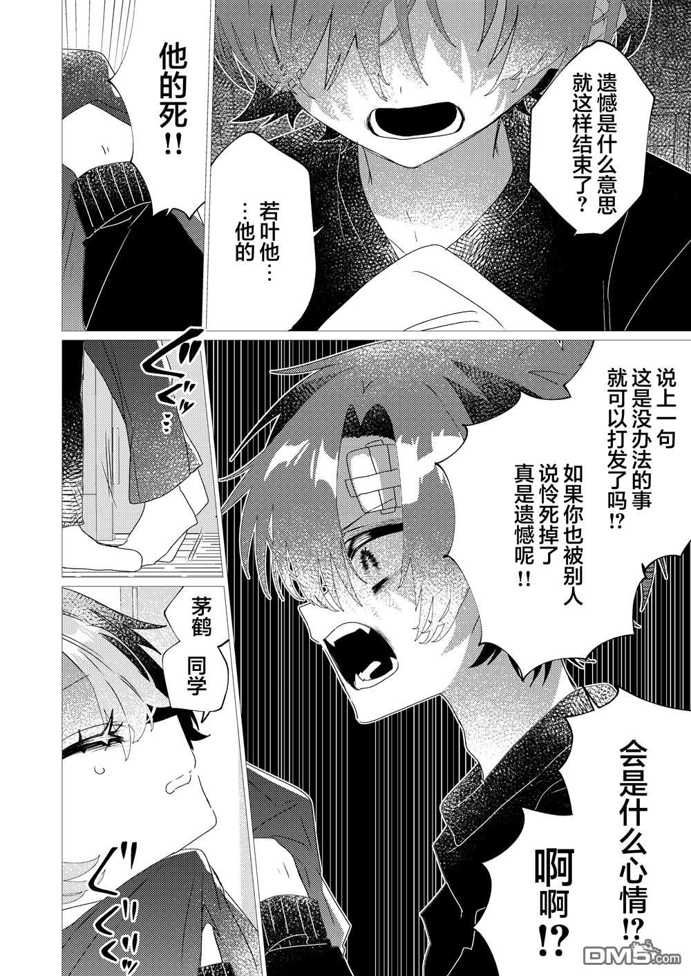 明明是男孩子却是魔法少女？！魔法少女好难当 第7话 第34页