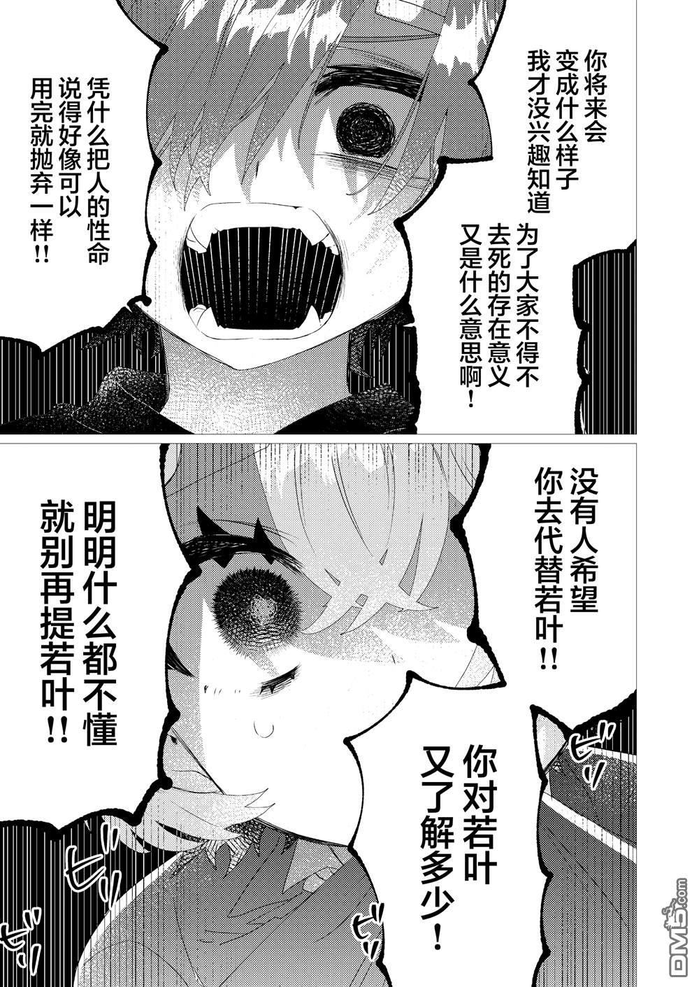 明明是男孩子却是魔法少女？！魔法少女好难当 第7话 第35页