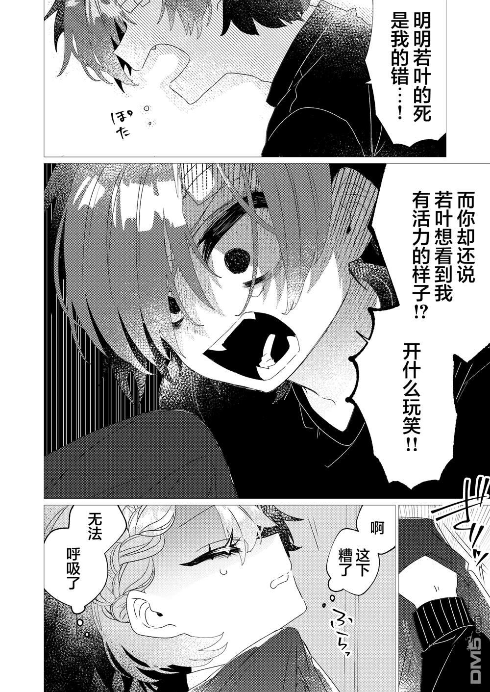 明明是男孩子却是魔法少女？！魔法少女好难当 第7话 第36页