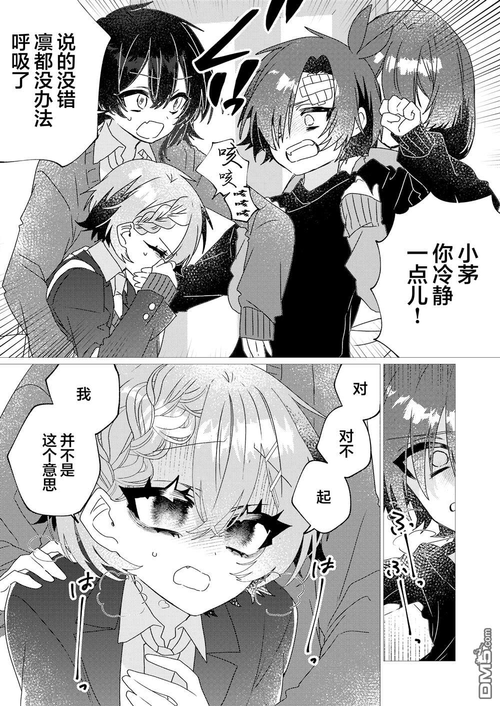 明明是男孩子却是魔法少女？！魔法少女好难当 第7话 第37页