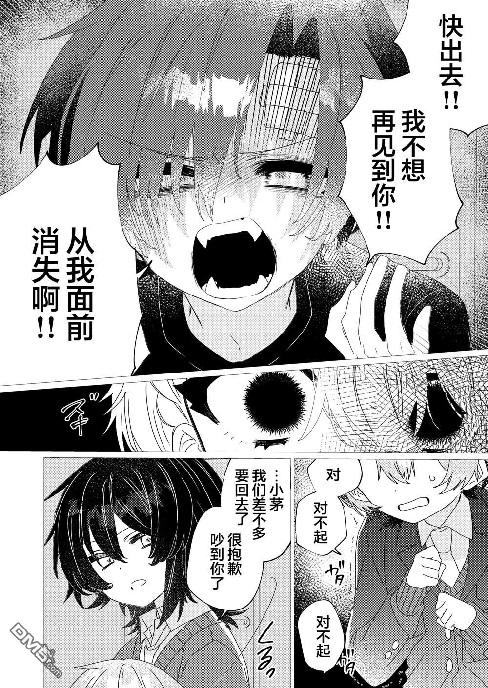 明明是男孩子却是魔法少女？！魔法少女好难当 第7话 第38页