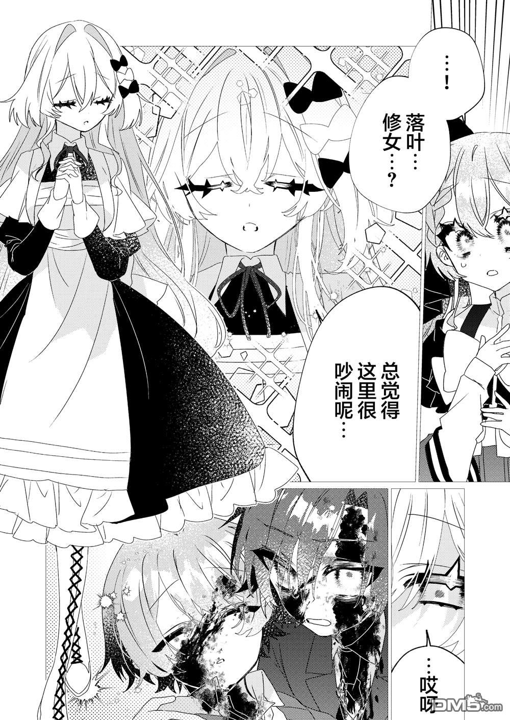 明明是男孩子却是魔法少女？！魔法少女好难当 第7话 第4页