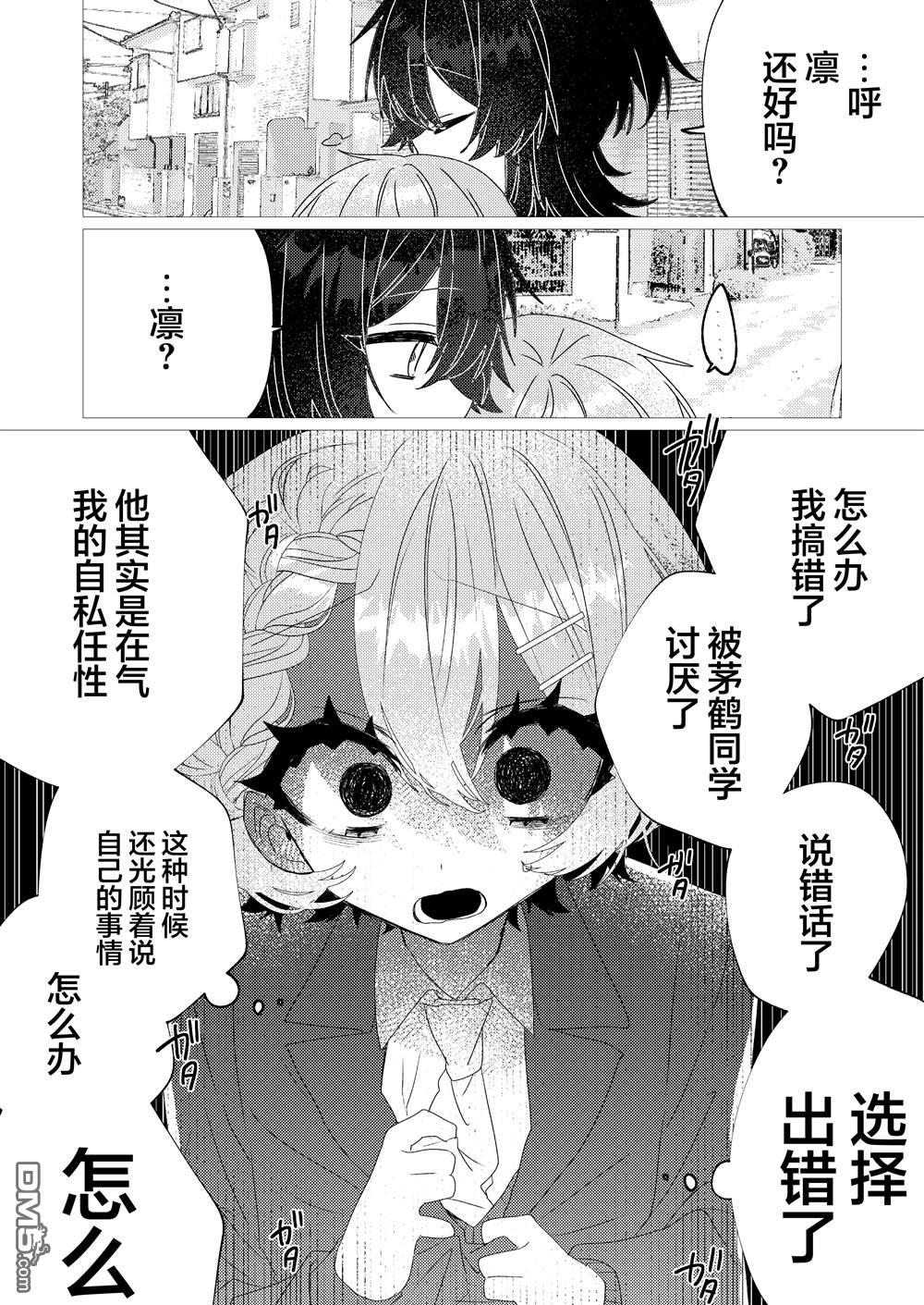 明明是男孩子却是魔法少女？！魔法少女好难当 第7话 第40页