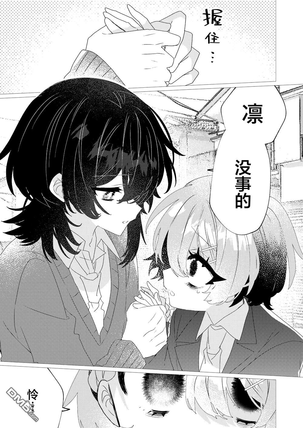 明明是男孩子却是魔法少女？！魔法少女好难当 第7话 第41页