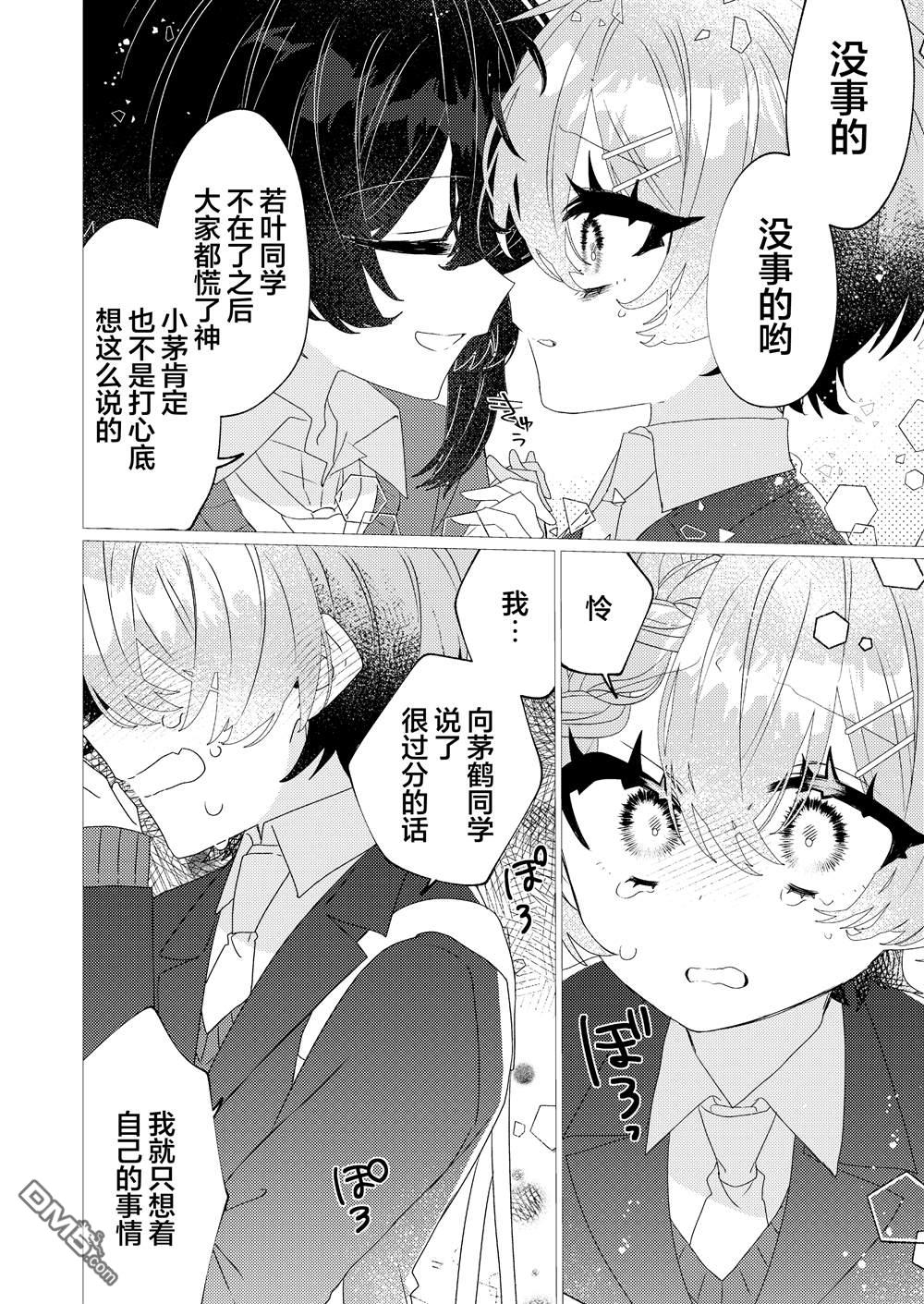 明明是男孩子却是魔法少女？！魔法少女好难当 第7话 第42页