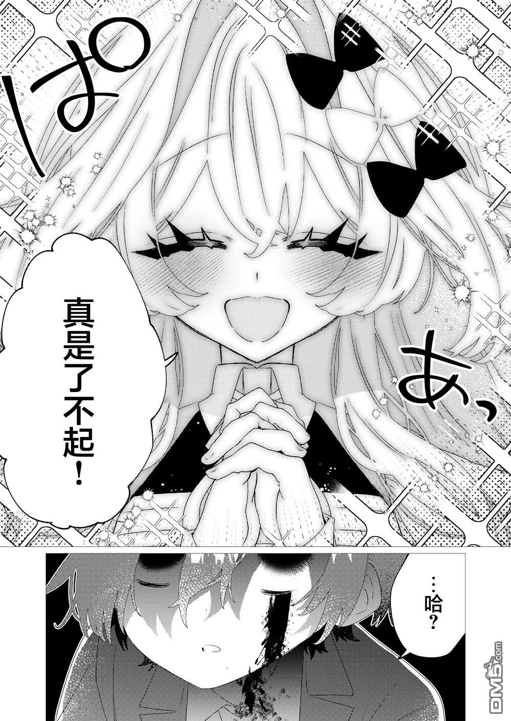 明明是男孩子却是魔法少女？！魔法少女好难当 第7话 第6页