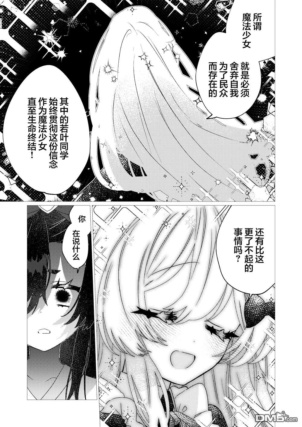 明明是男孩子却是魔法少女？！魔法少女好难当 第7话 第7页