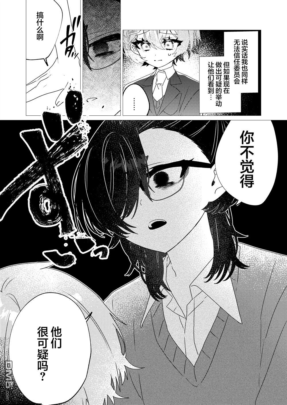 明明是男孩子却是魔法少女？！魔法少女好难当 第8话 第11页