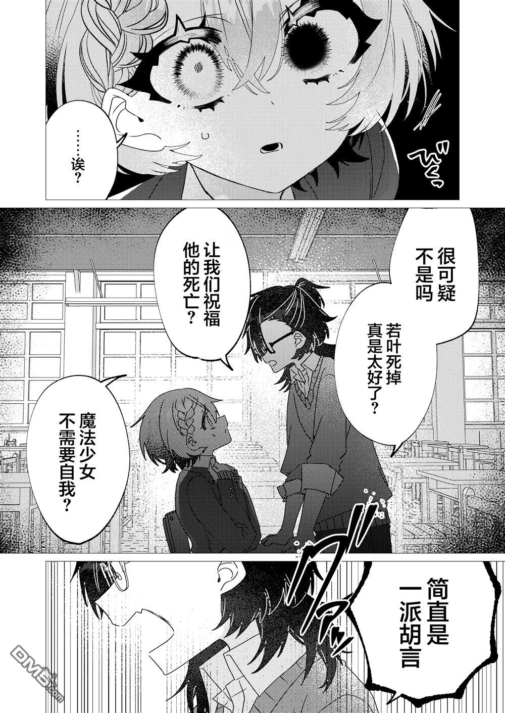 明明是男孩子却是魔法少女？！魔法少女好难当 第8话 第12页