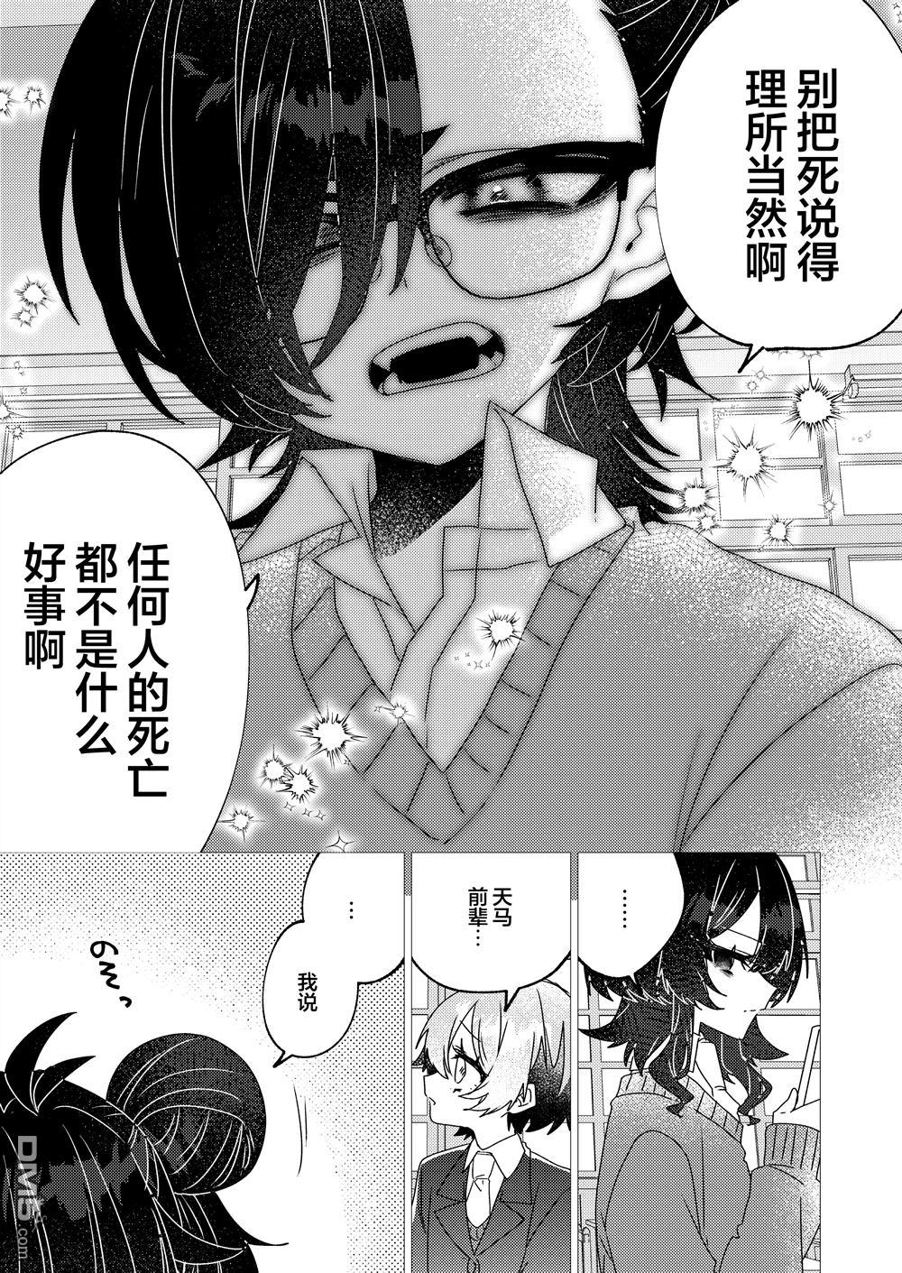 明明是男孩子却是魔法少女？！魔法少女好难当 第8话 第13页
