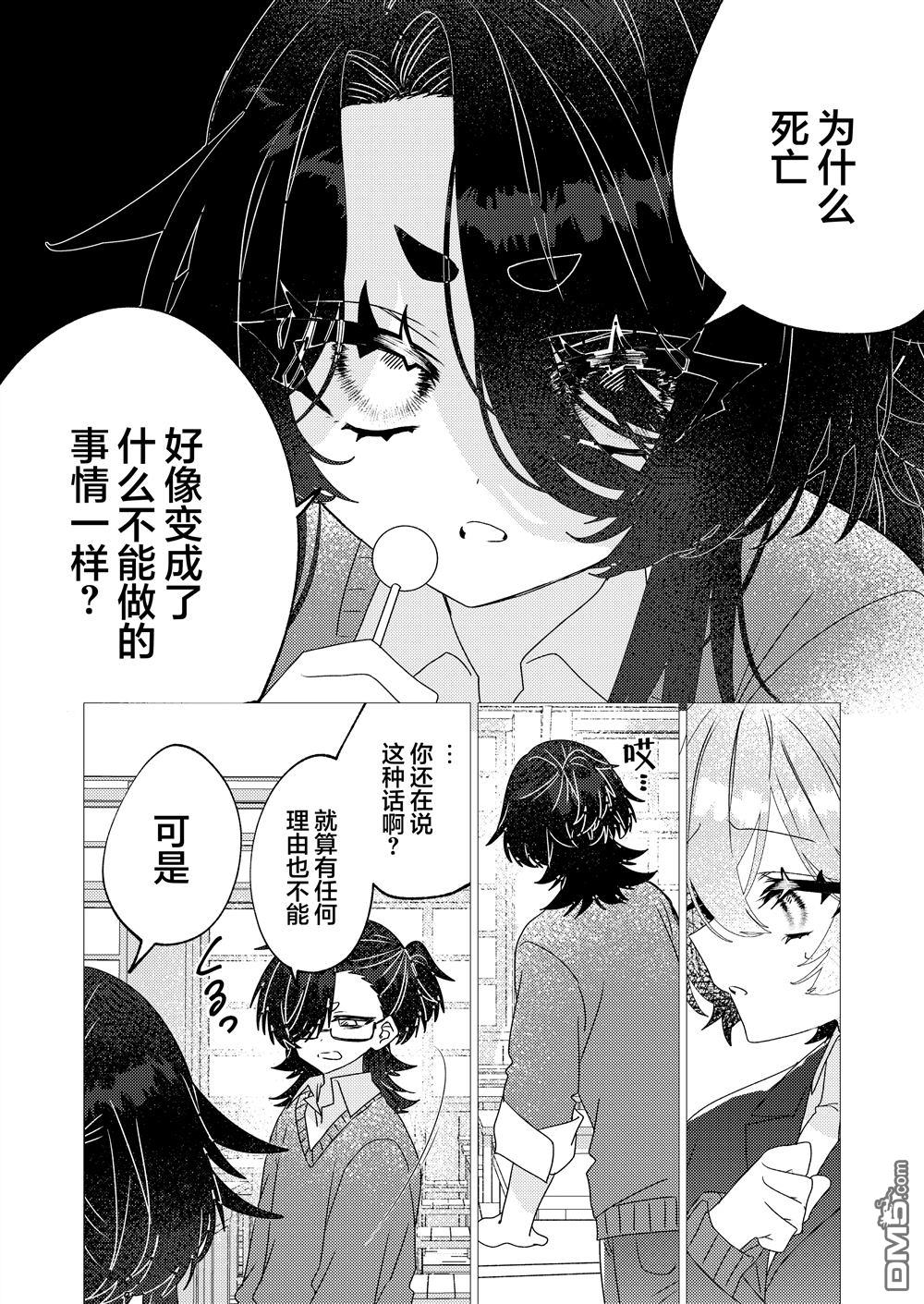 明明是男孩子却是魔法少女？！魔法少女好难当 第8话 第14页