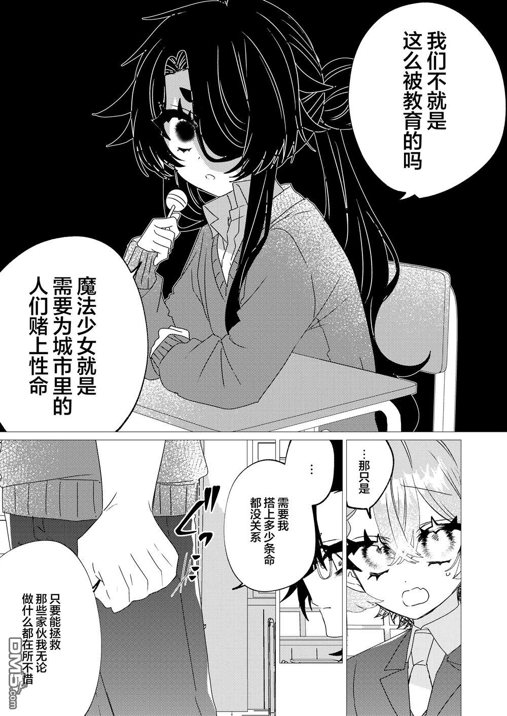 明明是男孩子却是魔法少女？！魔法少女好难当 第8话 第15页