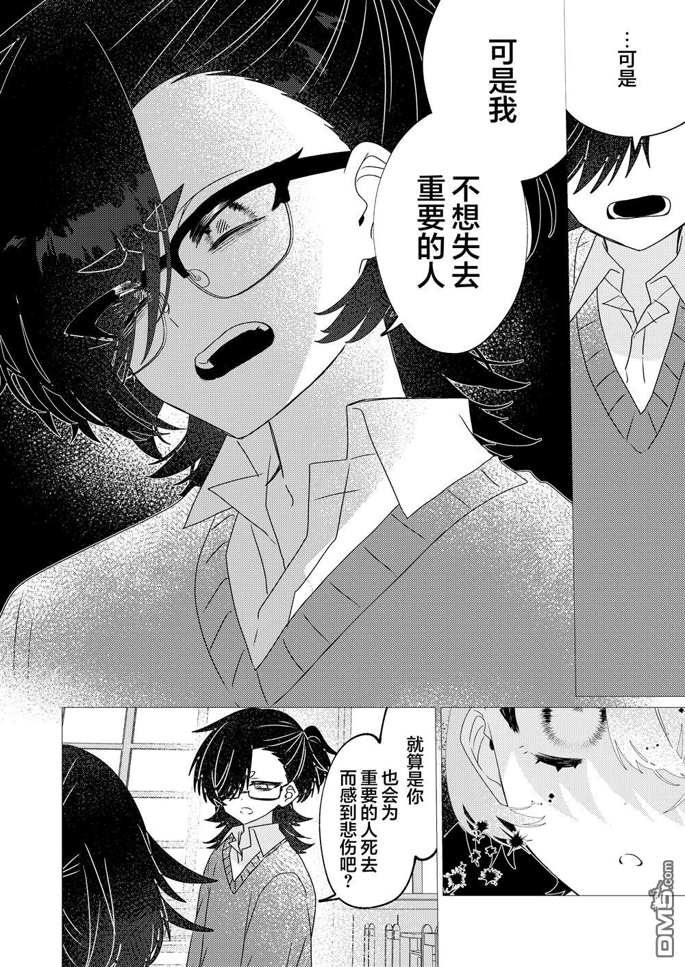 明明是男孩子却是魔法少女？！魔法少女好难当 第8话 第16页
