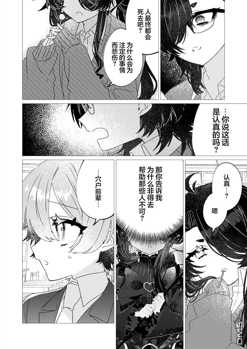 明明是男孩子却是魔法少女？！魔法少女好难当 第8话 第18页