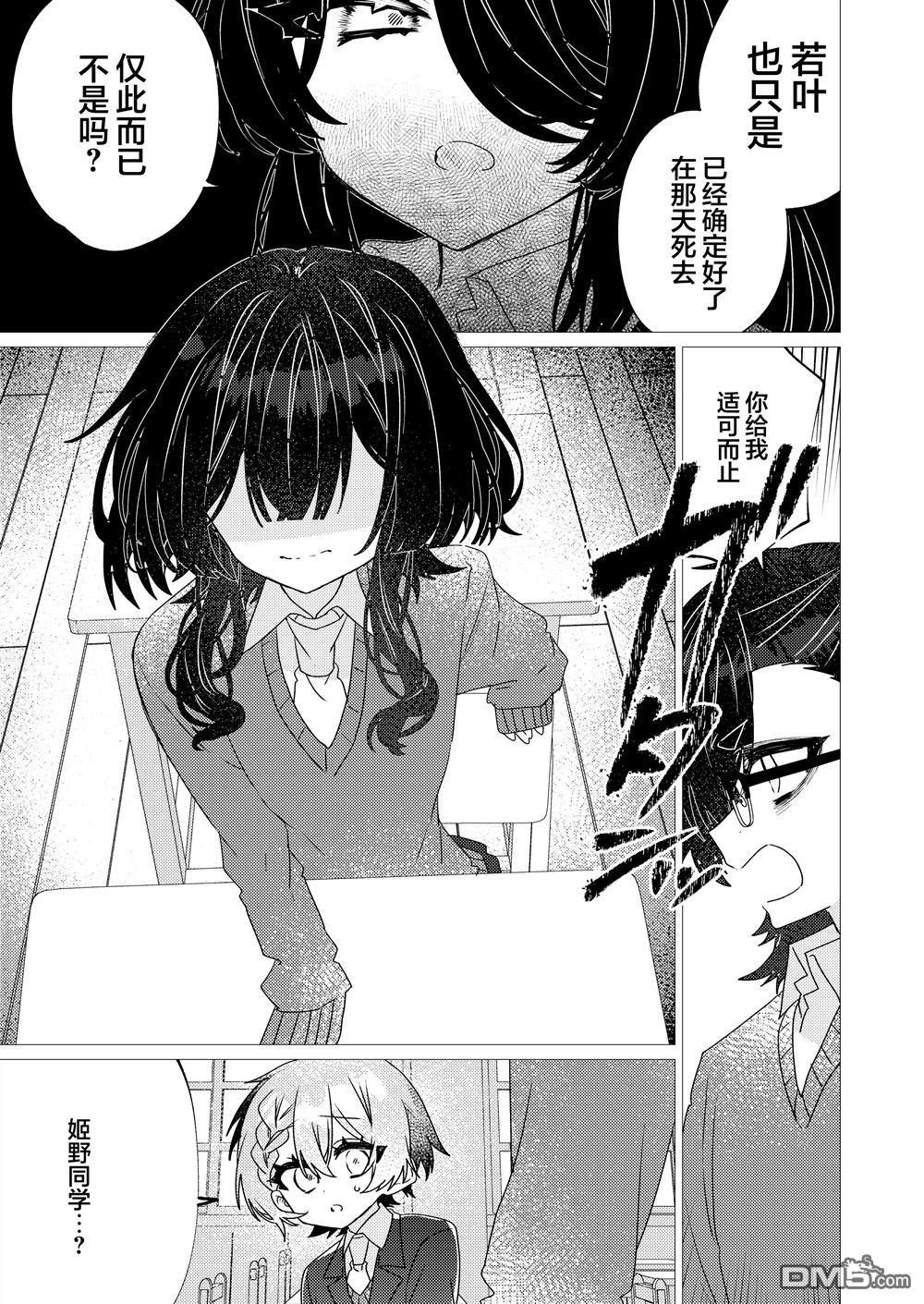 明明是男孩子却是魔法少女？！魔法少女好难当 第8话 第19页