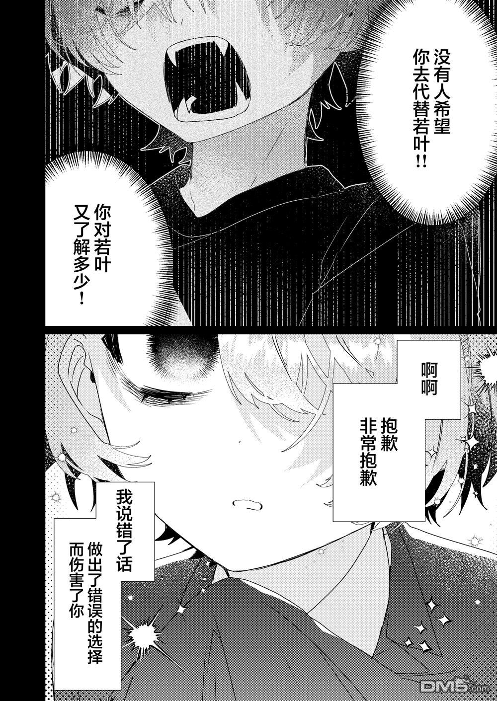 明明是男孩子却是魔法少女？！魔法少女好难当 第8话 第2页