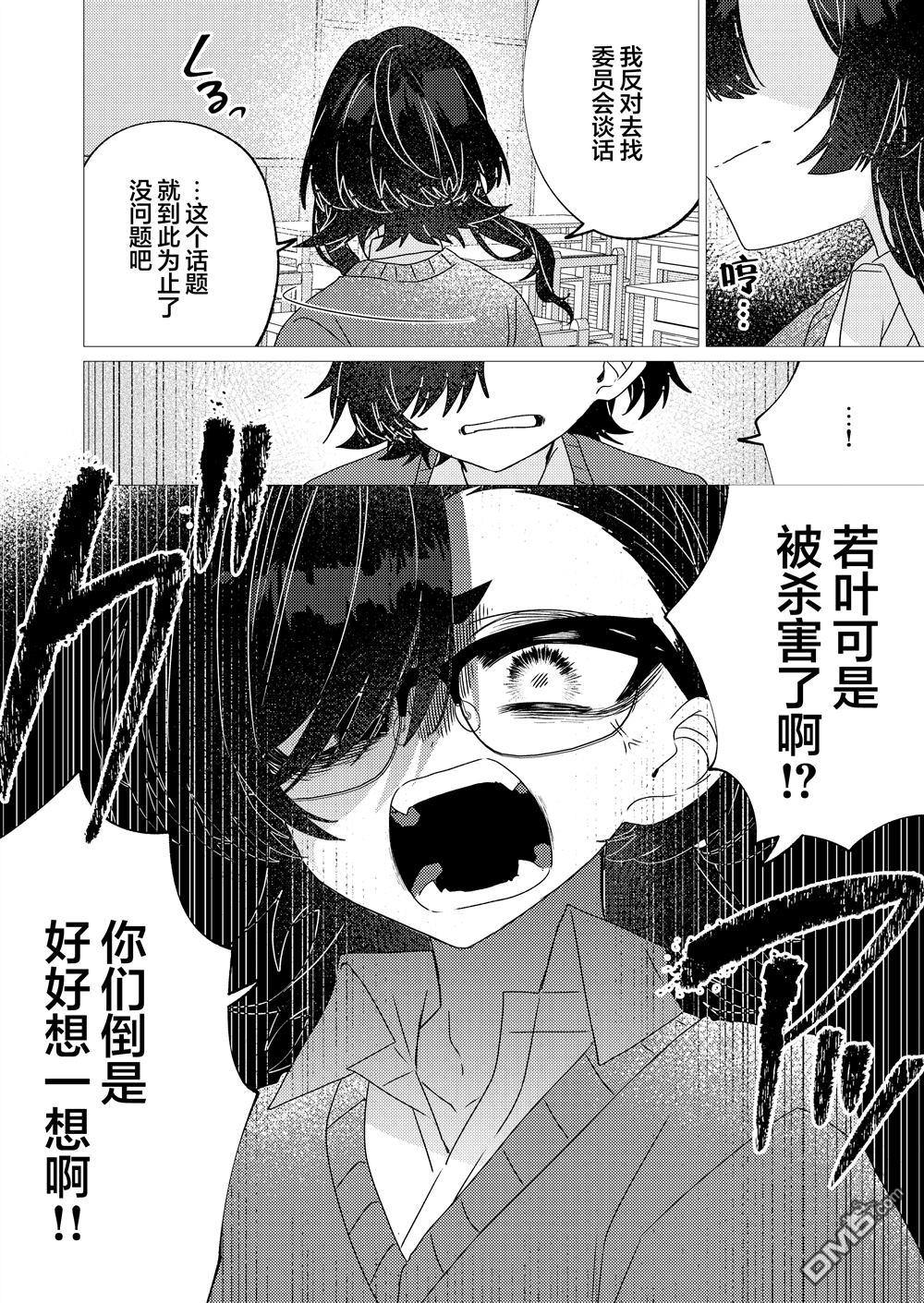 明明是男孩子却是魔法少女？！魔法少女好难当 第8话 第20页