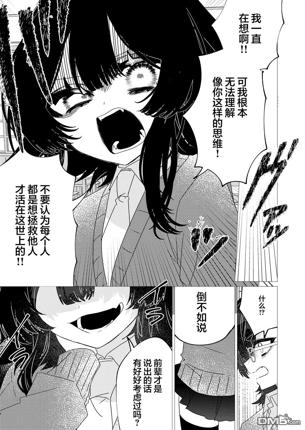 明明是男孩子却是魔法少女？！魔法少女好难当 第8话 第21页