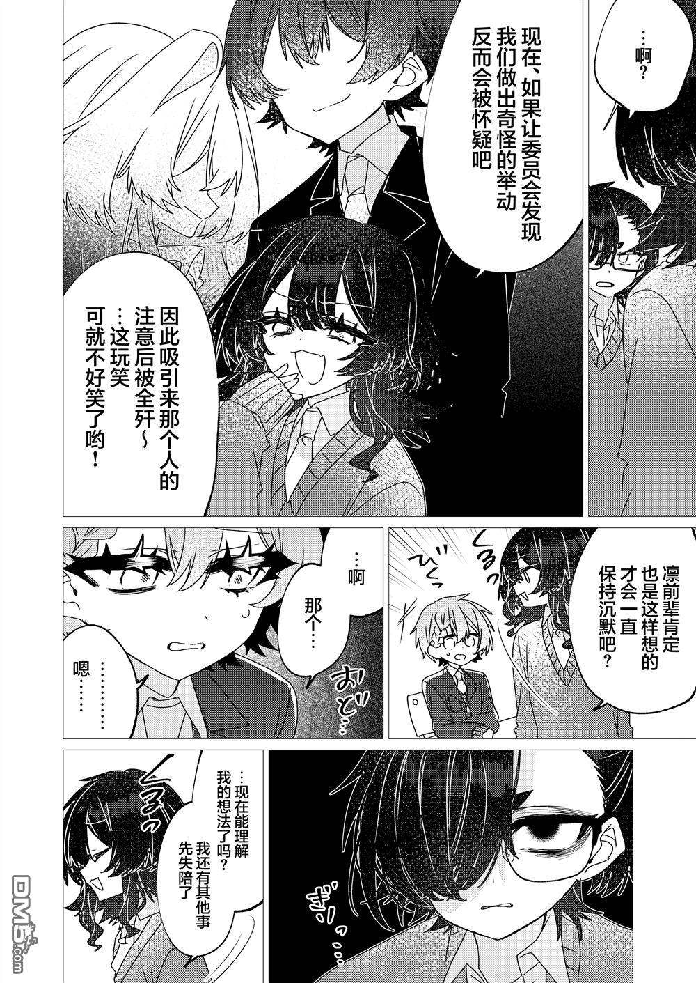 明明是男孩子却是魔法少女？！魔法少女好难当 第8话 第22页