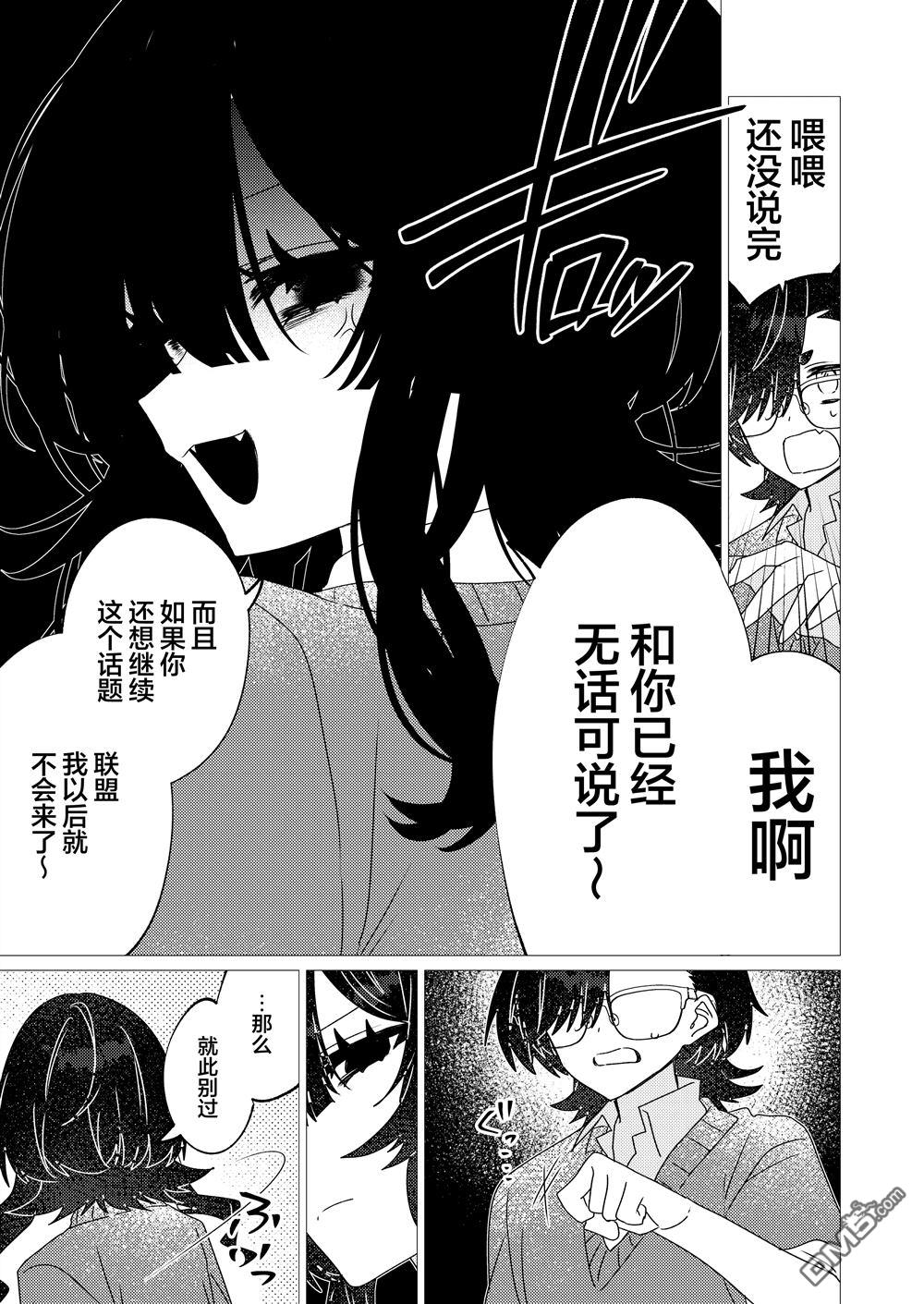 明明是男孩子却是魔法少女？！魔法少女好难当 第8话 第23页