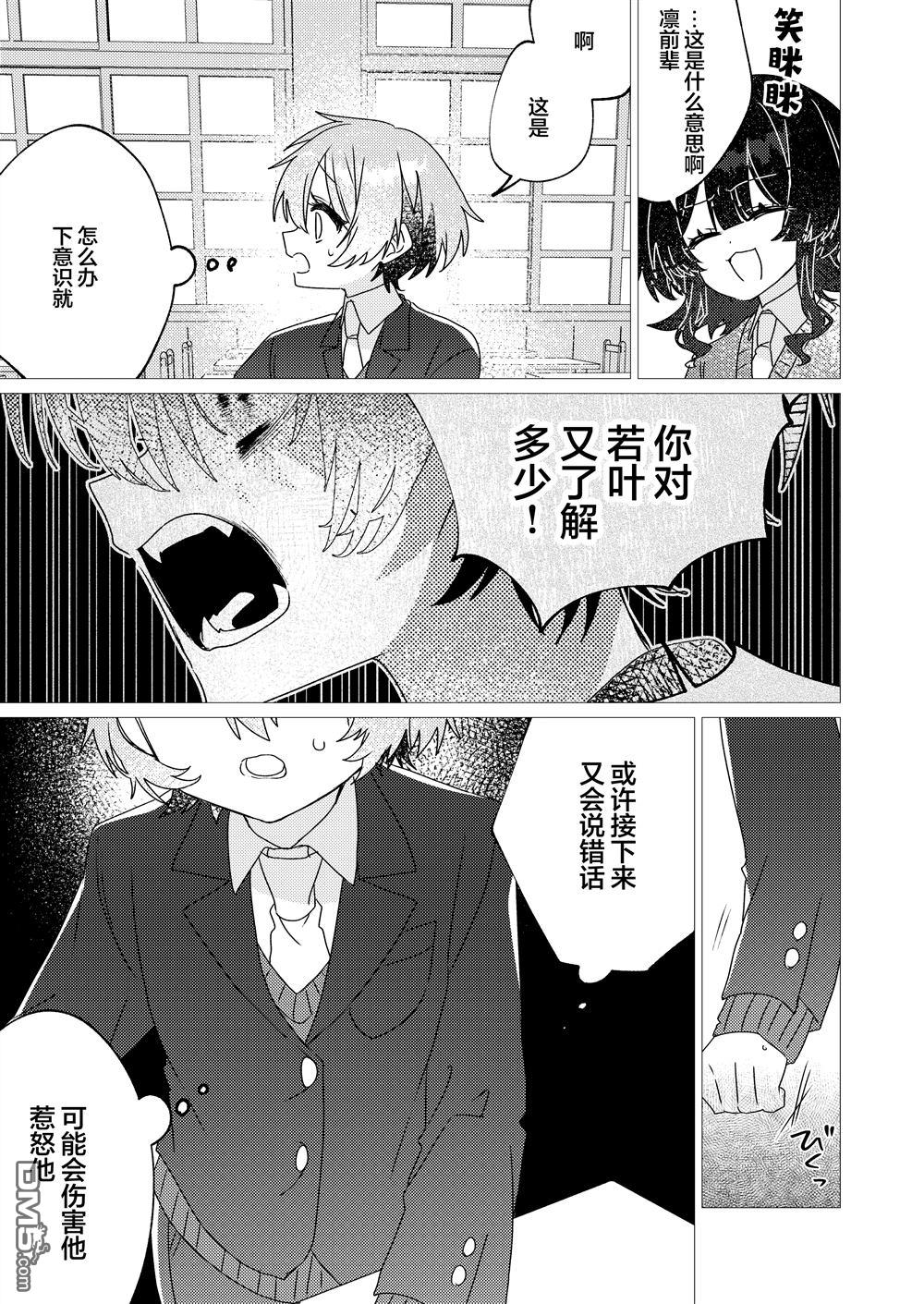 明明是男孩子却是魔法少女？！魔法少女好难当 第8话 第25页