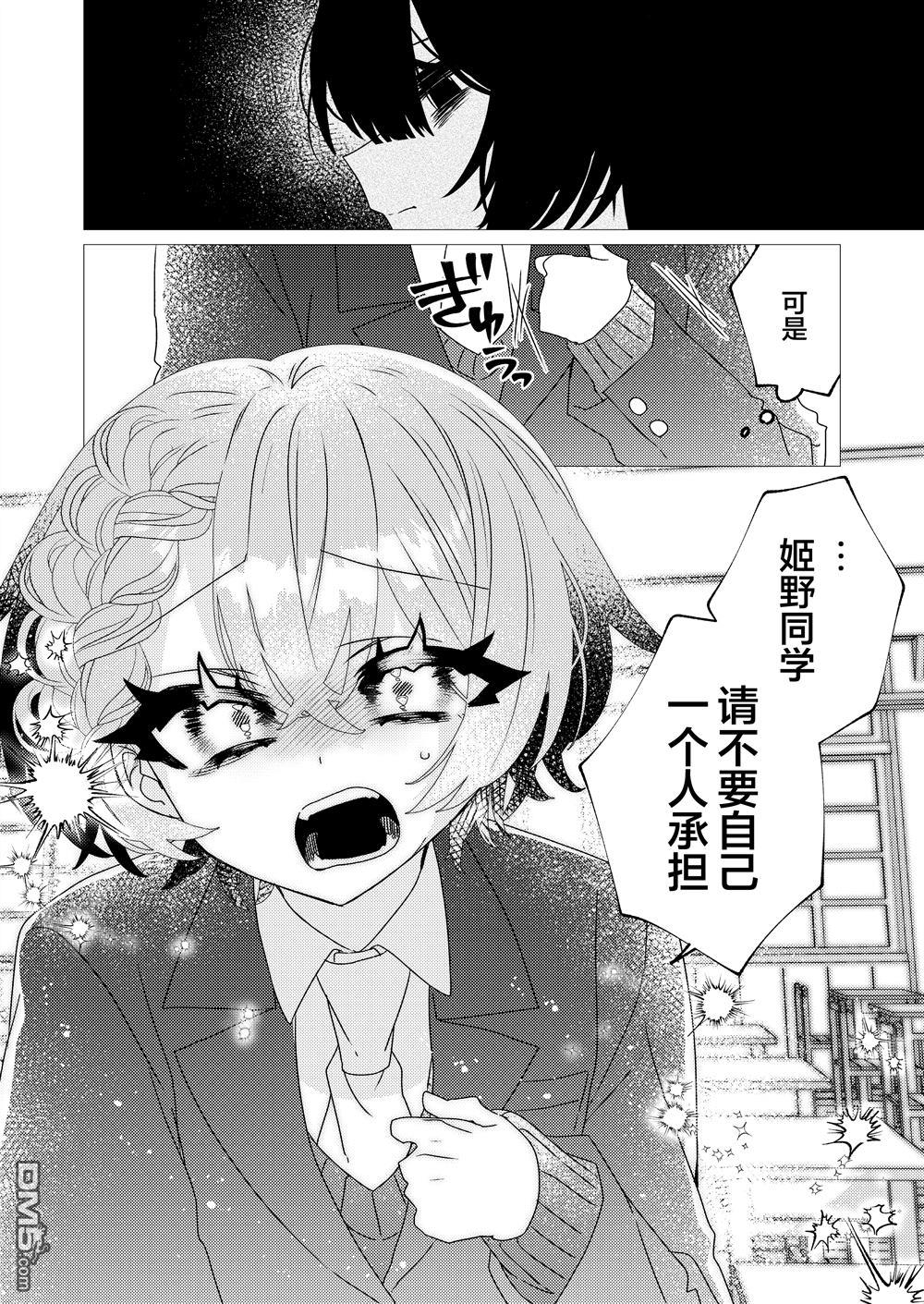 明明是男孩子却是魔法少女？！魔法少女好难当 第8话 第26页