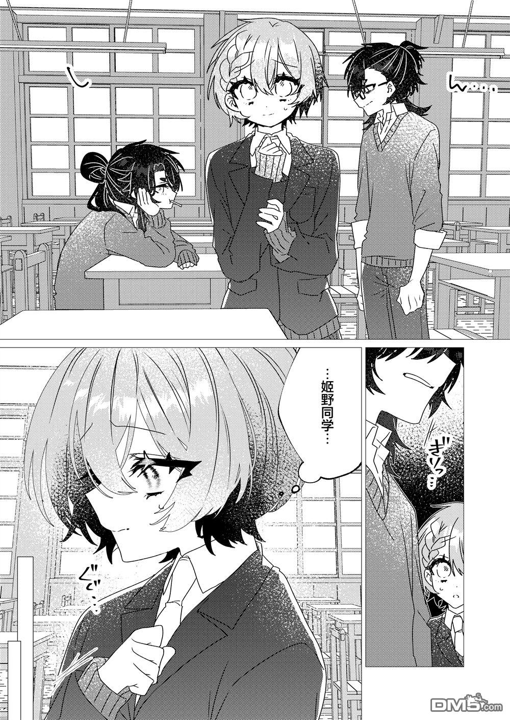 明明是男孩子却是魔法少女？！魔法少女好难当 第8话 第29页