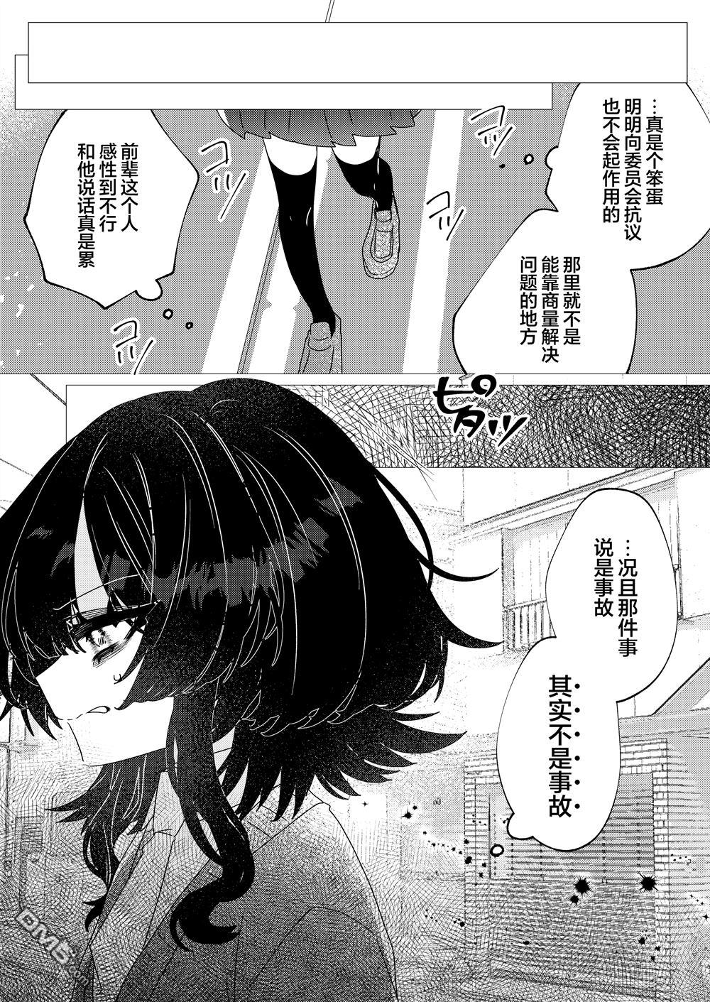 明明是男孩子却是魔法少女？！魔法少女好难当 第8话 第30页