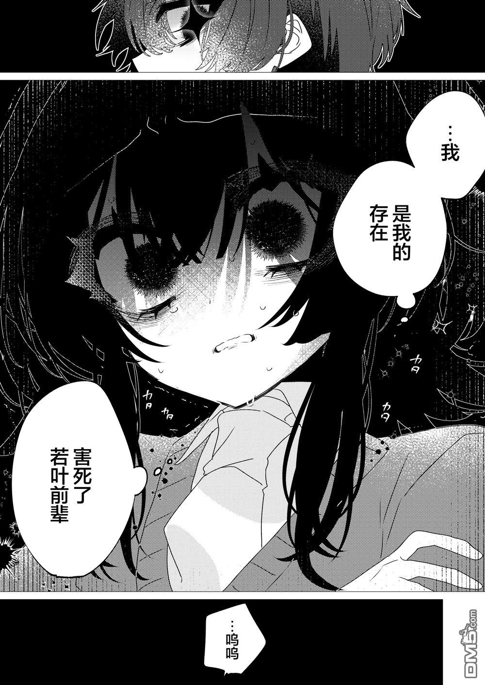 明明是男孩子却是魔法少女？！魔法少女好难当 第8话 第31页