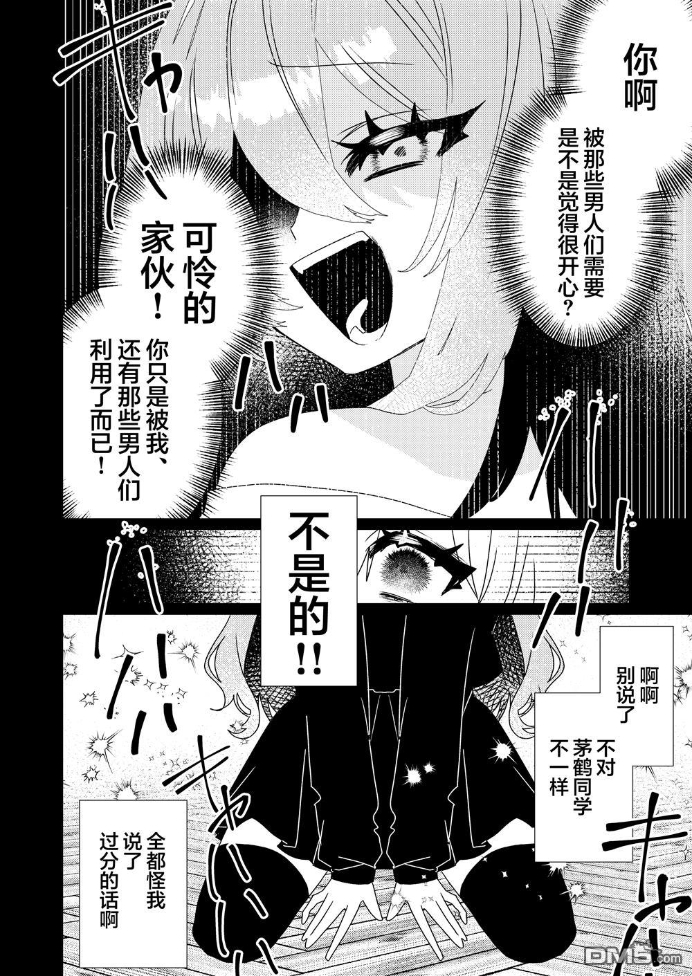 明明是男孩子却是魔法少女？！魔法少女好难当 第8话 第4页