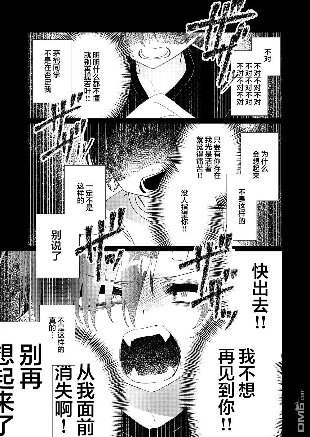 明明是男孩子却是魔法少女？！魔法少女好难当 第8话 第5页