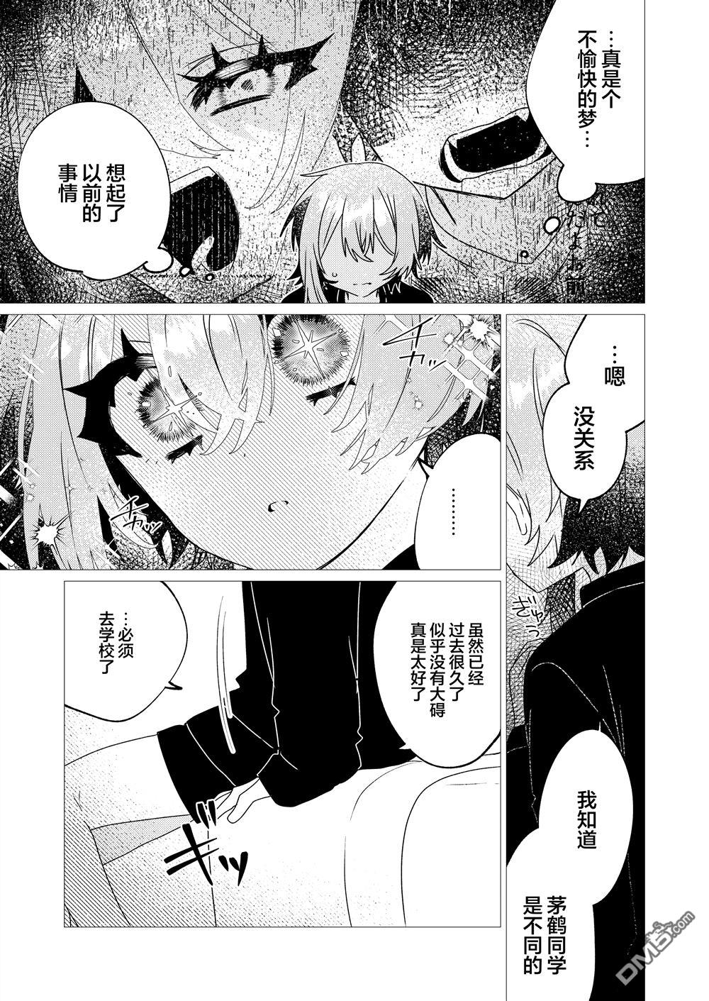 明明是男孩子却是魔法少女？！魔法少女好难当 第8话 第7页