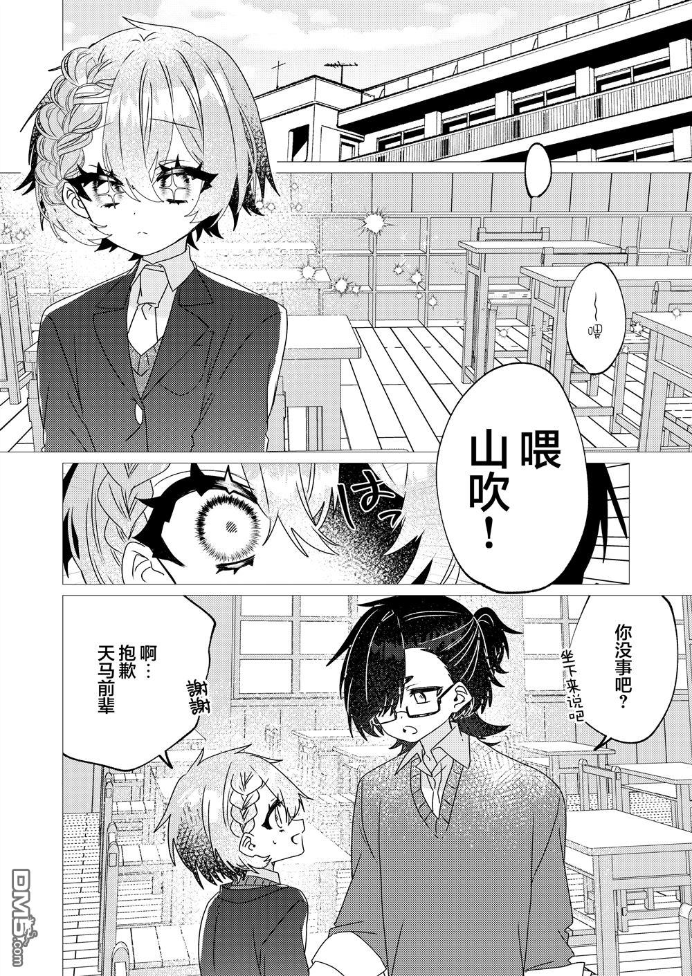 明明是男孩子却是魔法少女？！魔法少女好难当 第8话 第8页