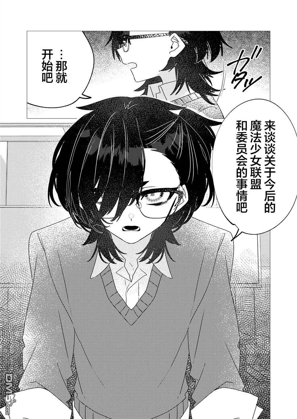 明明是男孩子却是魔法少女？！魔法少女好难当 第8话 第9页