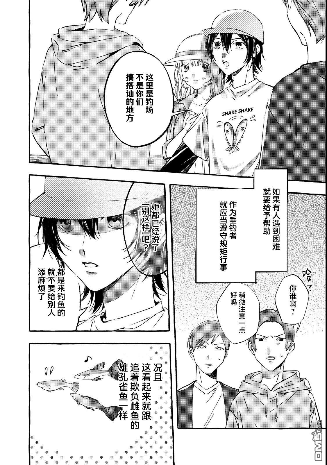 校园女神渡边同学，不知为何每周都来问我行程 第1话 第12页