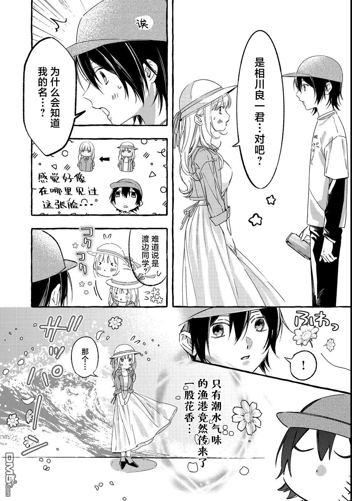 校园女神渡边同学，不知为何每周都来问我行程 第1话 第14页