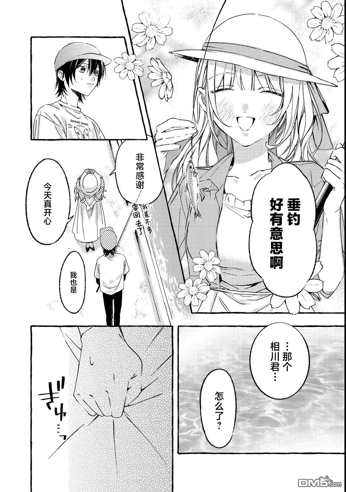 校园女神渡边同学，不知为何每周都来问我行程 第1话 第25页