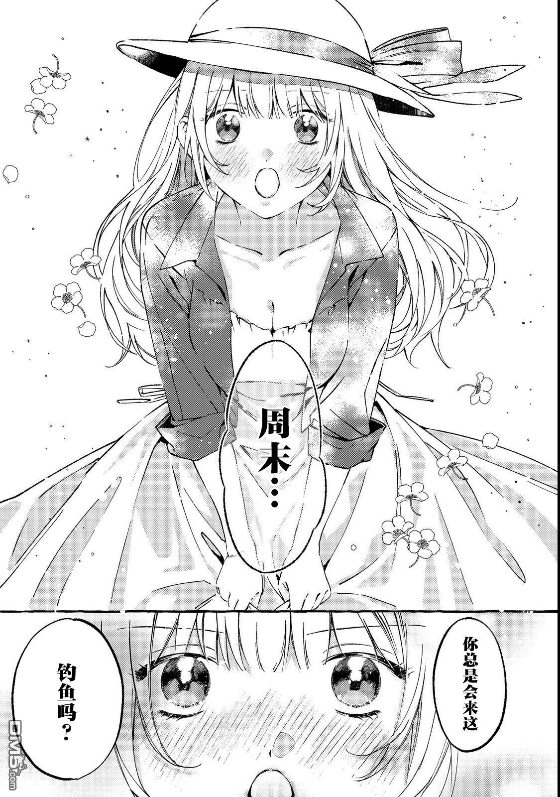 校园女神渡边同学，不知为何每周都来问我行程 第1话 第26页