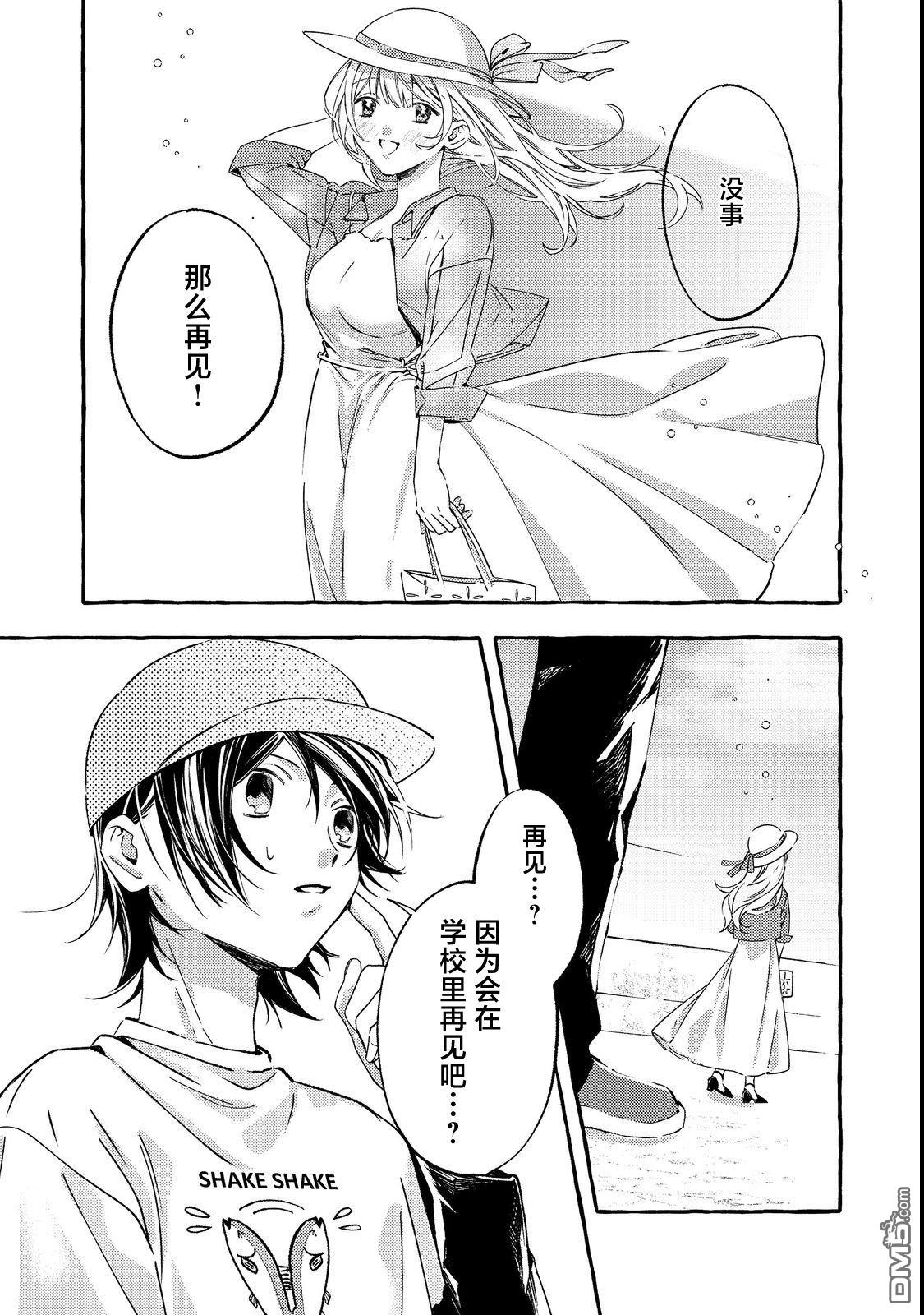 校园女神渡边同学，不知为何每周都来问我行程 第1话 第28页