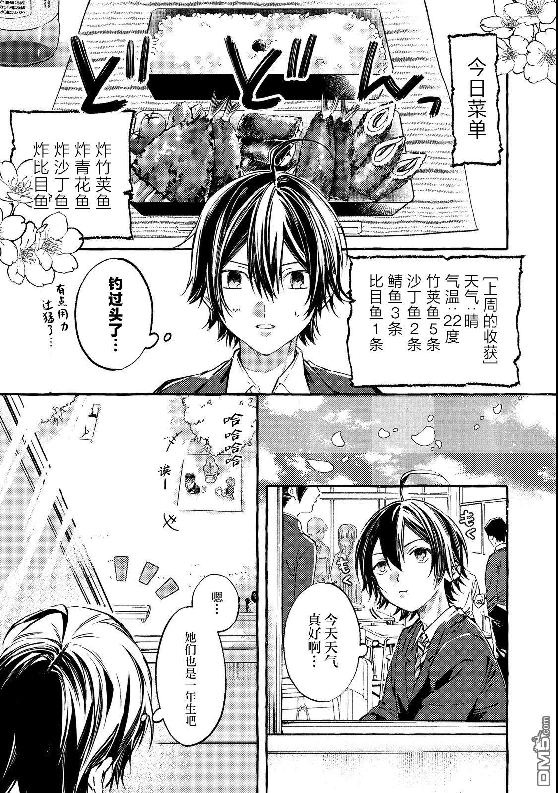 校园女神渡边同学，不知为何每周都来问我行程 第1话 第5页
