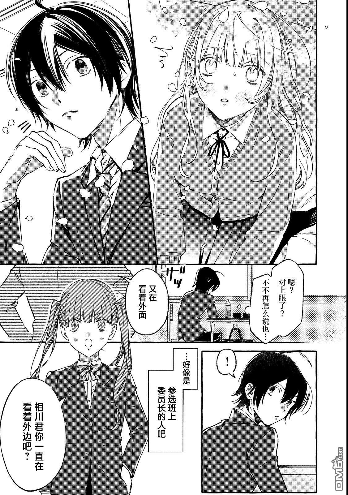 校园女神渡边同学，不知为何每周都来问我行程 第1话 第7页